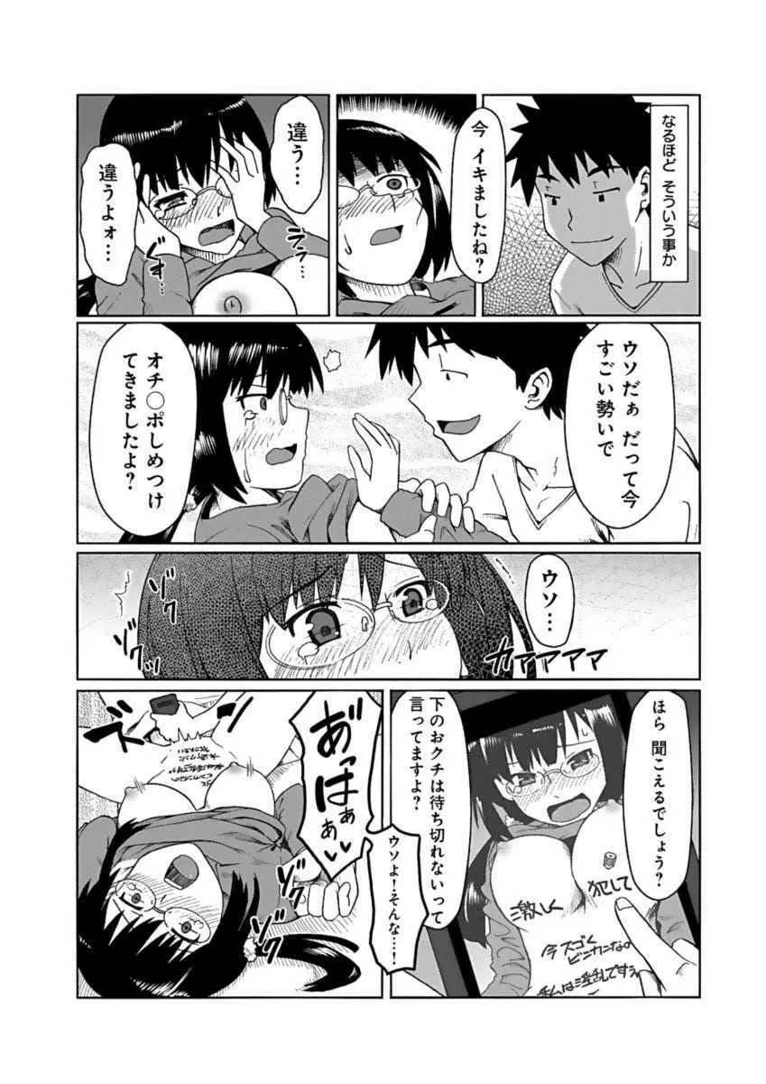 彼女に落書きするとビッチになる神アプリ Page.12