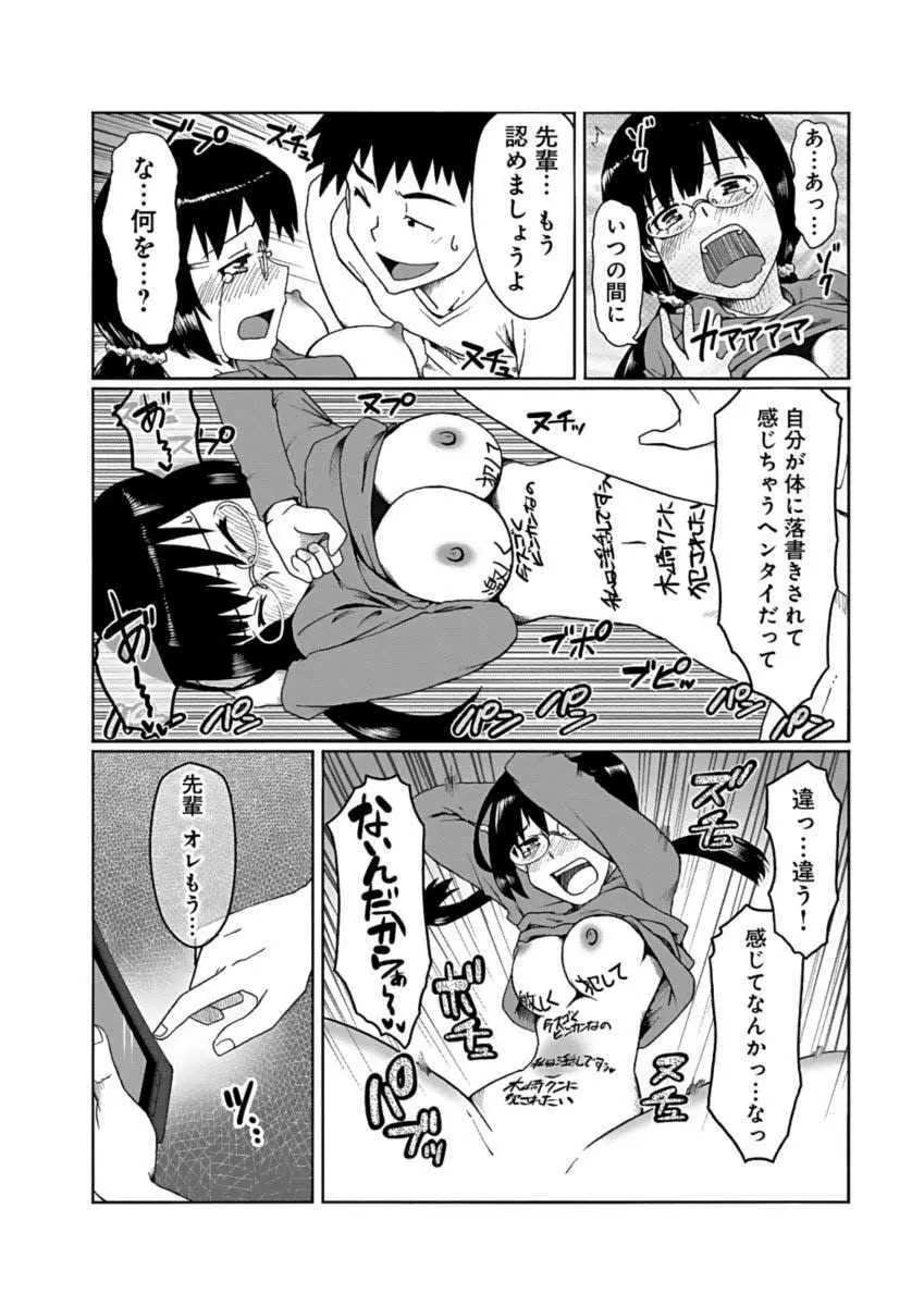 彼女に落書きするとビッチになる神アプリ Page.14