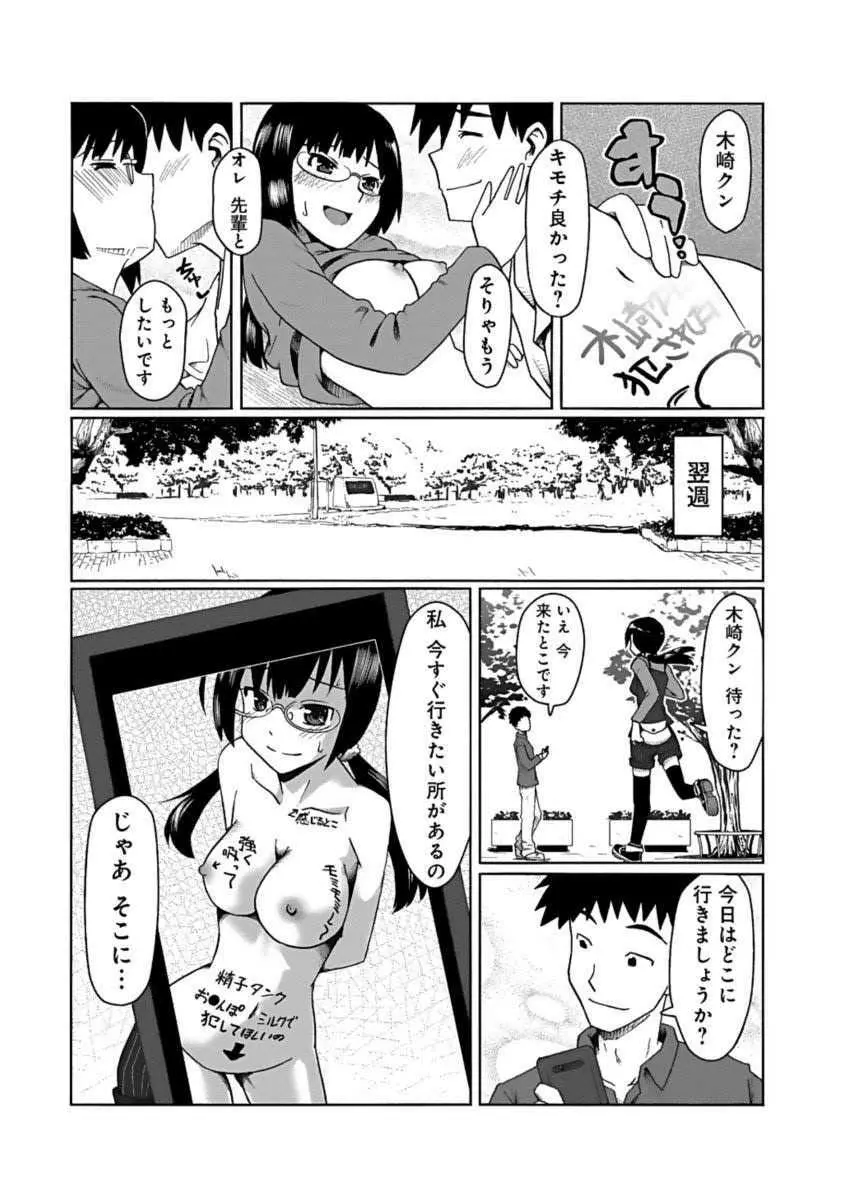 彼女に落書きするとビッチになる神アプリ Page.17