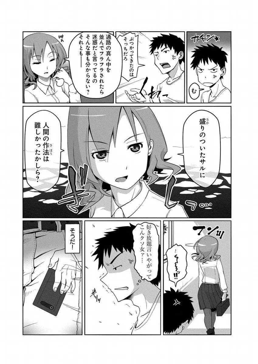 彼女に落書きするとビッチになる神アプリ Page.20