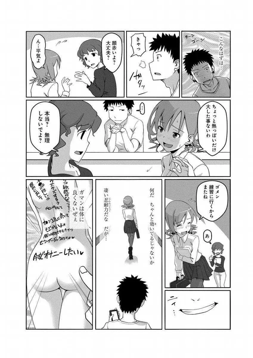 彼女に落書きするとビッチになる神アプリ Page.23