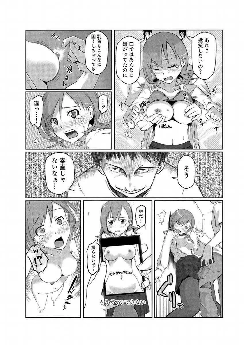 彼女に落書きするとビッチになる神アプリ Page.27