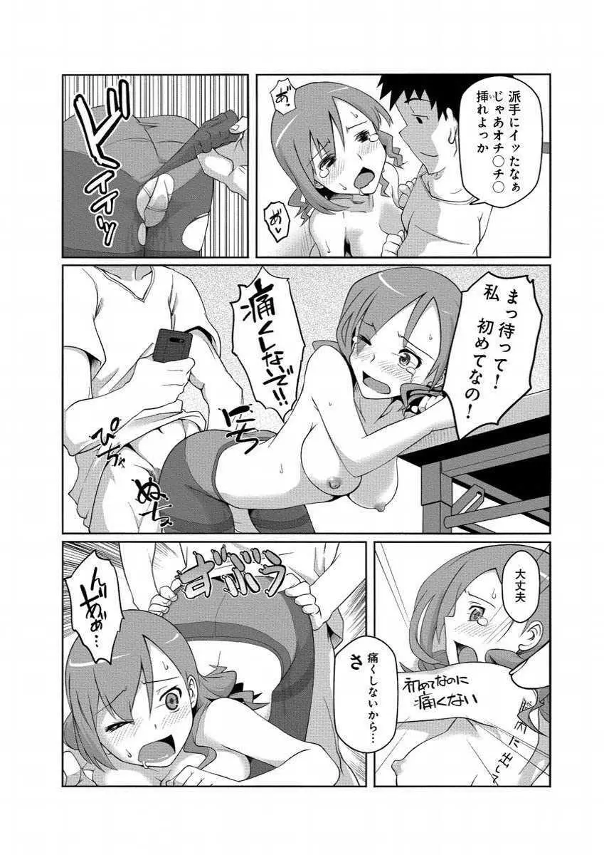 彼女に落書きするとビッチになる神アプリ Page.29