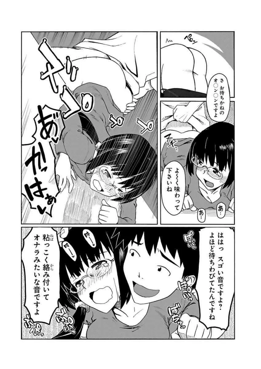 彼女に落書きするとビッチになる神アプリ Page.9