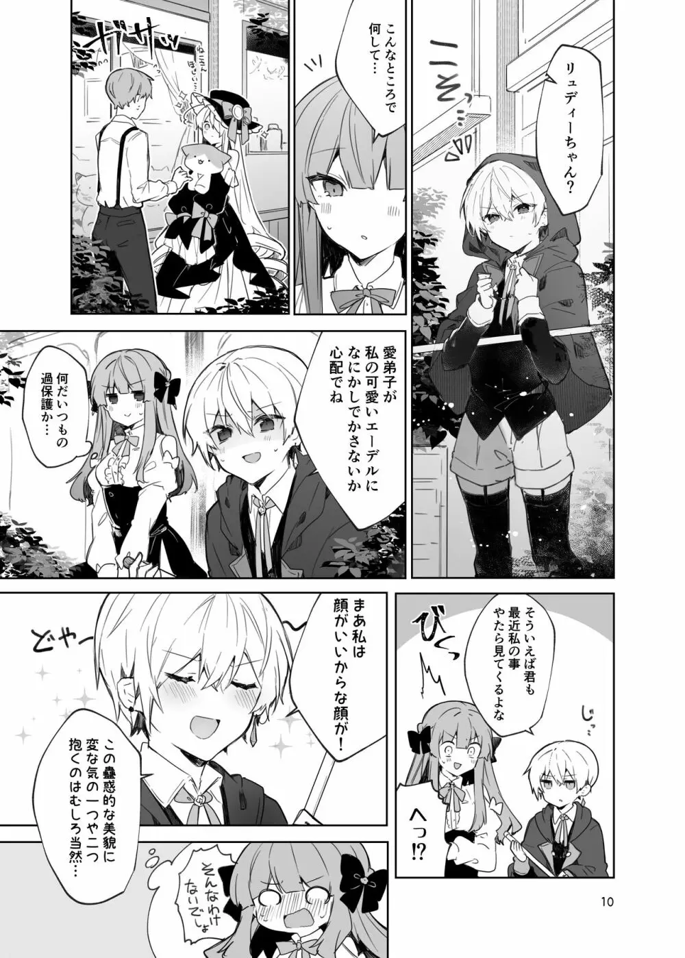 N/A!アンナちゃんまとめ本 Page.10