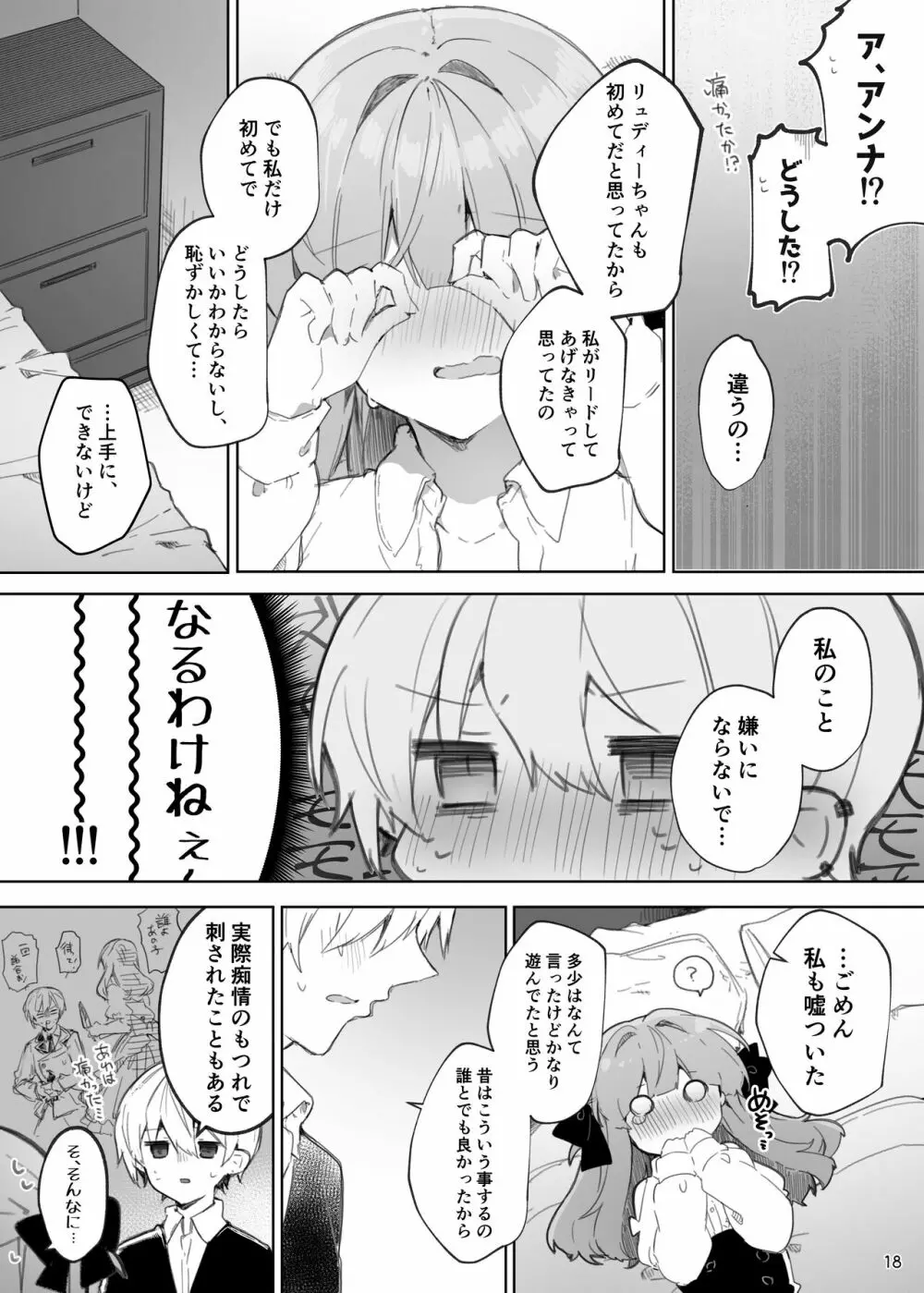 N/A!アンナちゃんまとめ本 Page.18