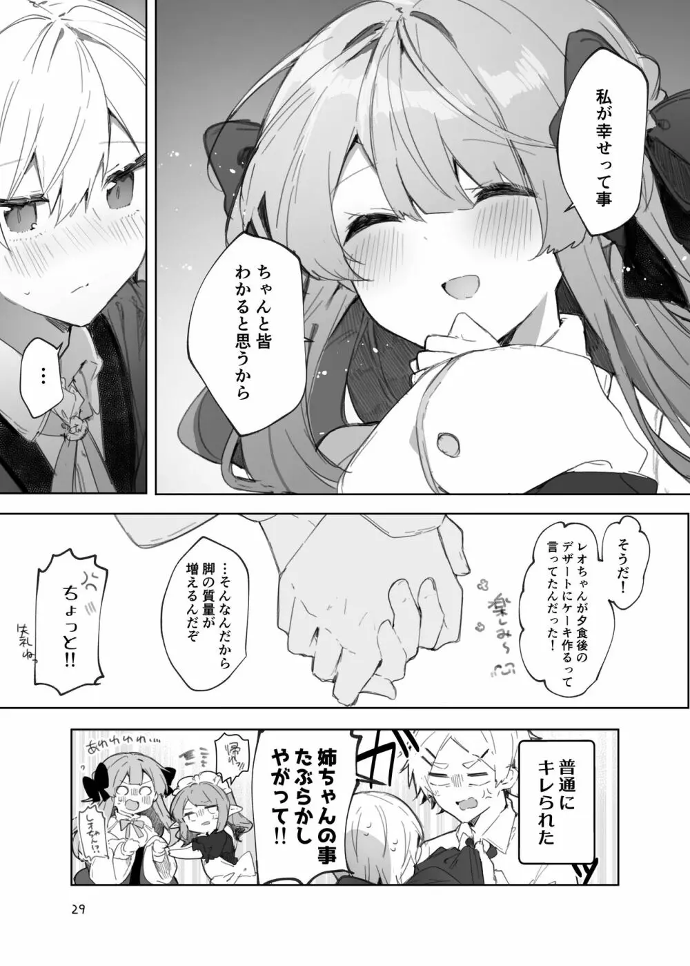 N/A!アンナちゃんまとめ本 Page.29