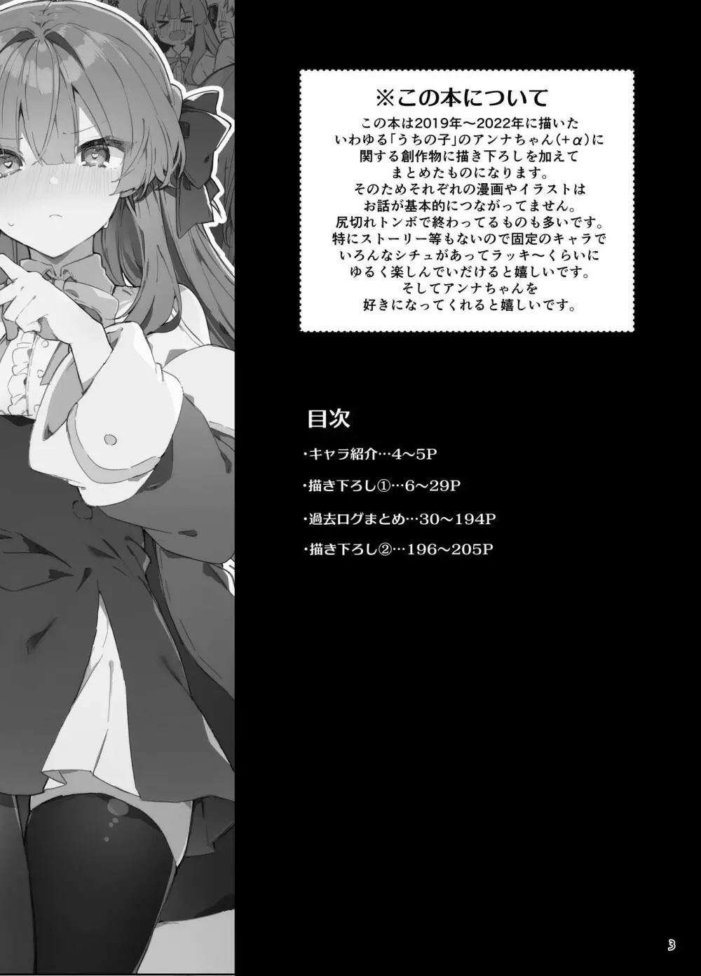 N/A!アンナちゃんまとめ本 Page.3