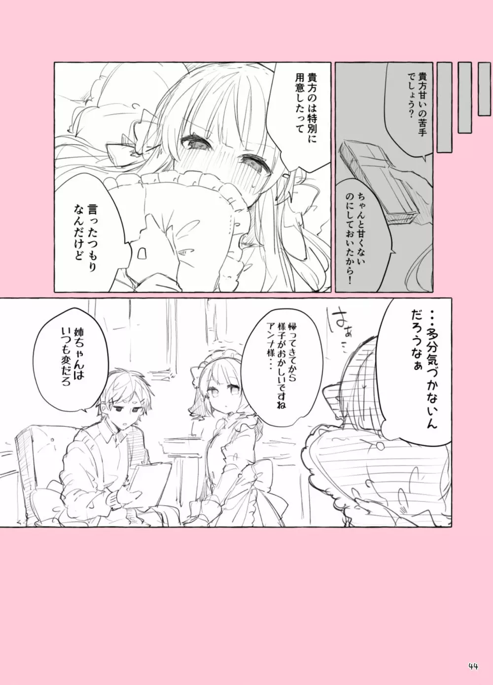 N/A!アンナちゃんまとめ本 Page.44