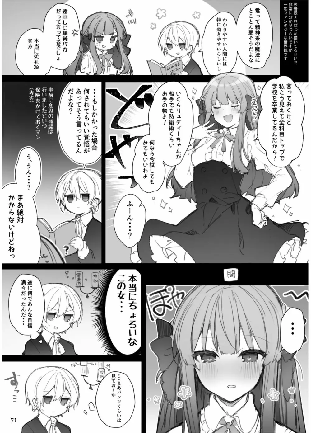N/A!アンナちゃんまとめ本 Page.71