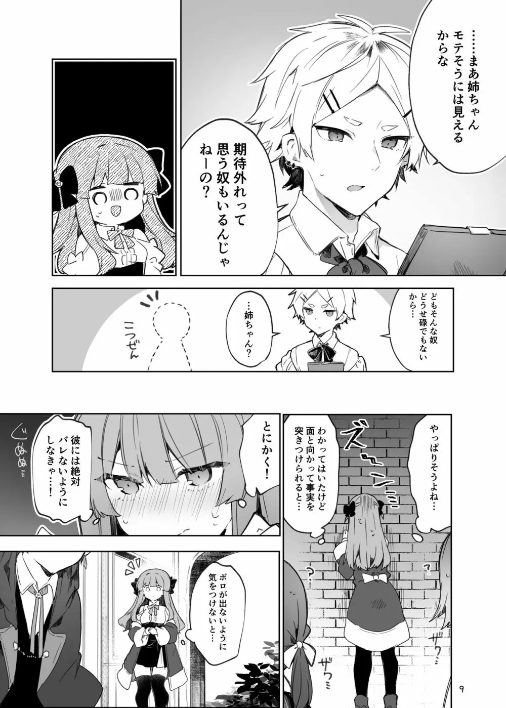N/A!アンナちゃんまとめ本 Page.9