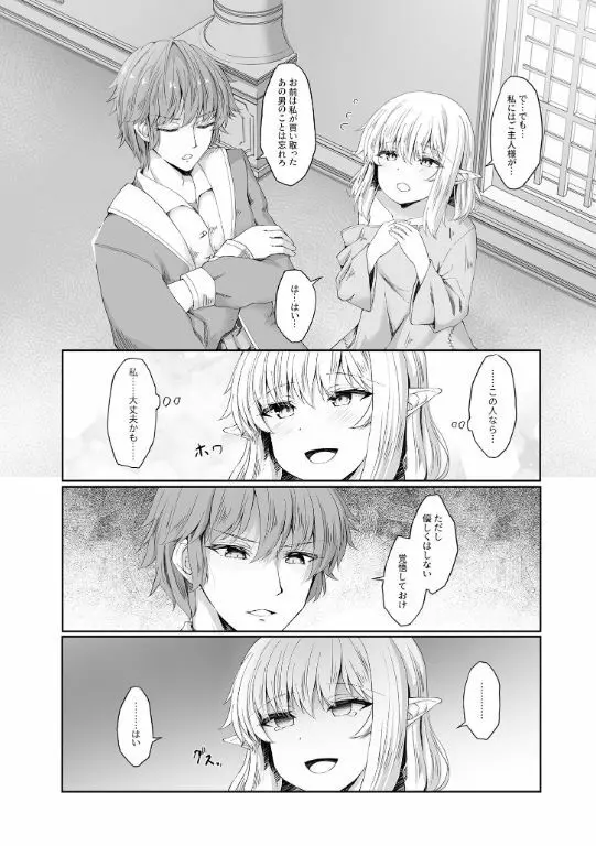 あなたに出会えて幸せでした（1） Page.10