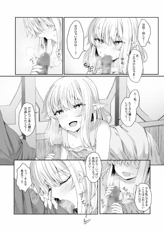 あなたに出会えて幸せでした（1） Page.17