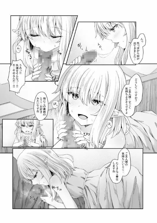 あなたに出会えて幸せでした（1） Page.18