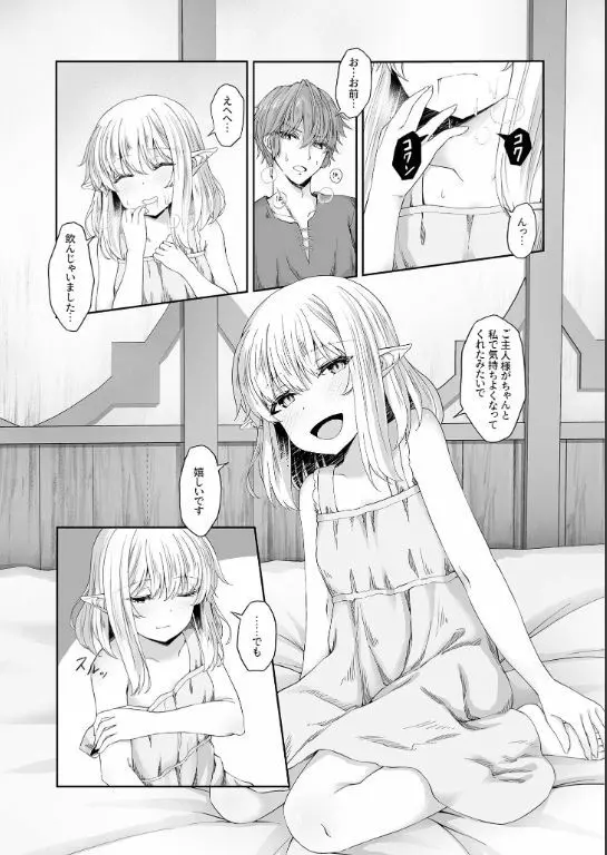 あなたに出会えて幸せでした（1） Page.20