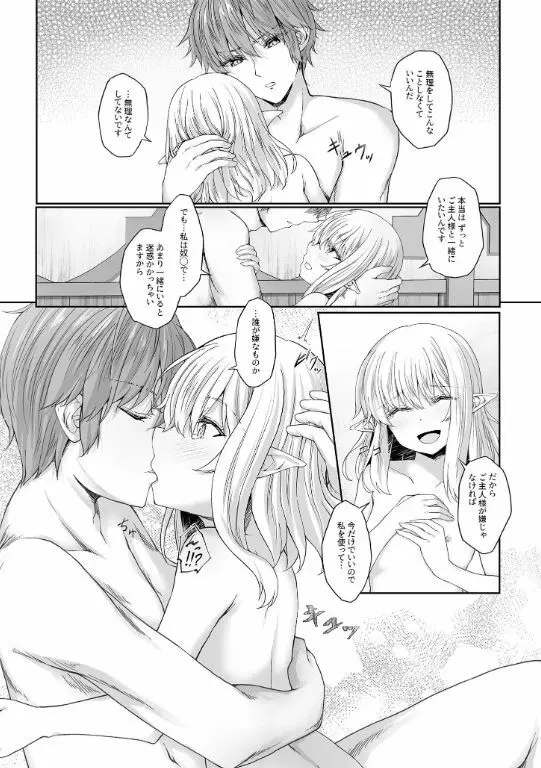 あなたに出会えて幸せでした（1） Page.25