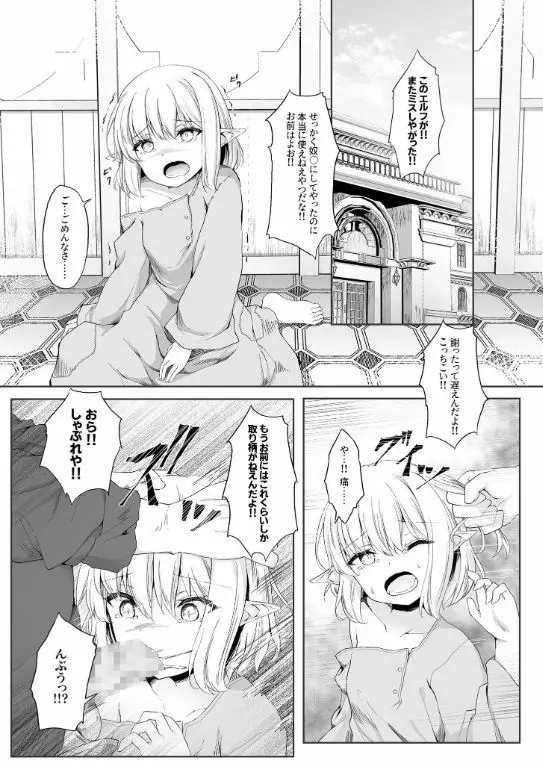 あなたに出会えて幸せでした（1） Page.3