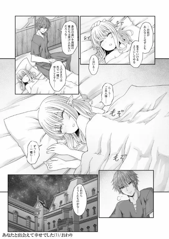 あなたに出会えて幸せでした（1） Page.32