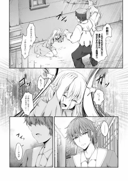 あなたに出会えて幸せでした（1） Page.8