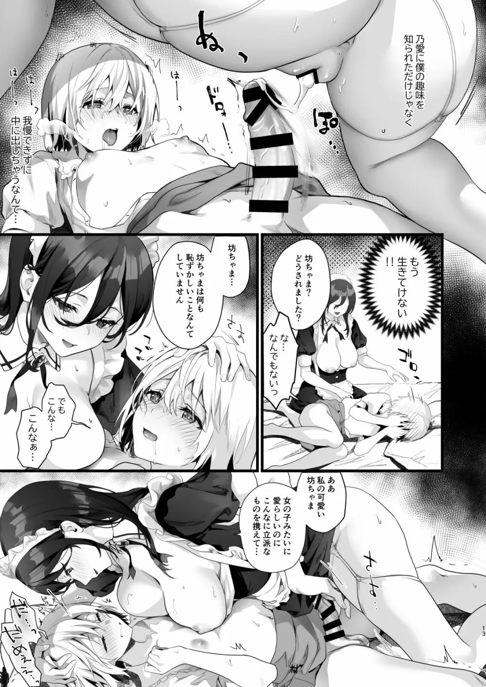 男の娘はメイドの性人形 Page.13