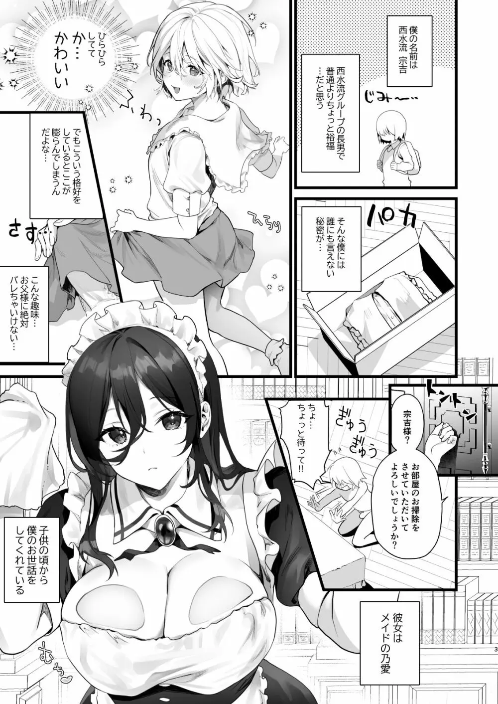 男の娘はメイドの性人形 Page.3