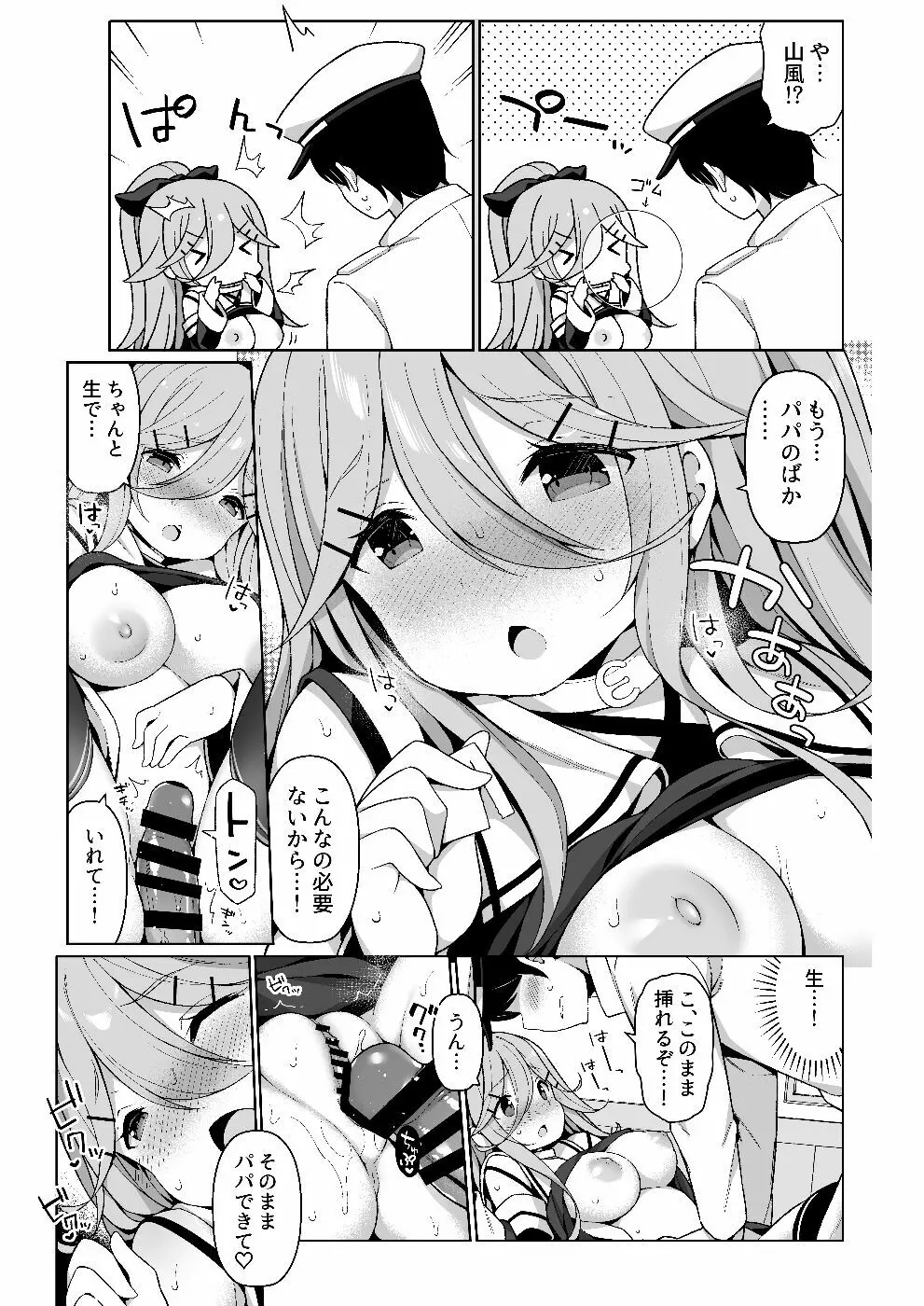 パパっ子山風の初夜まで待てない♡ Page.12