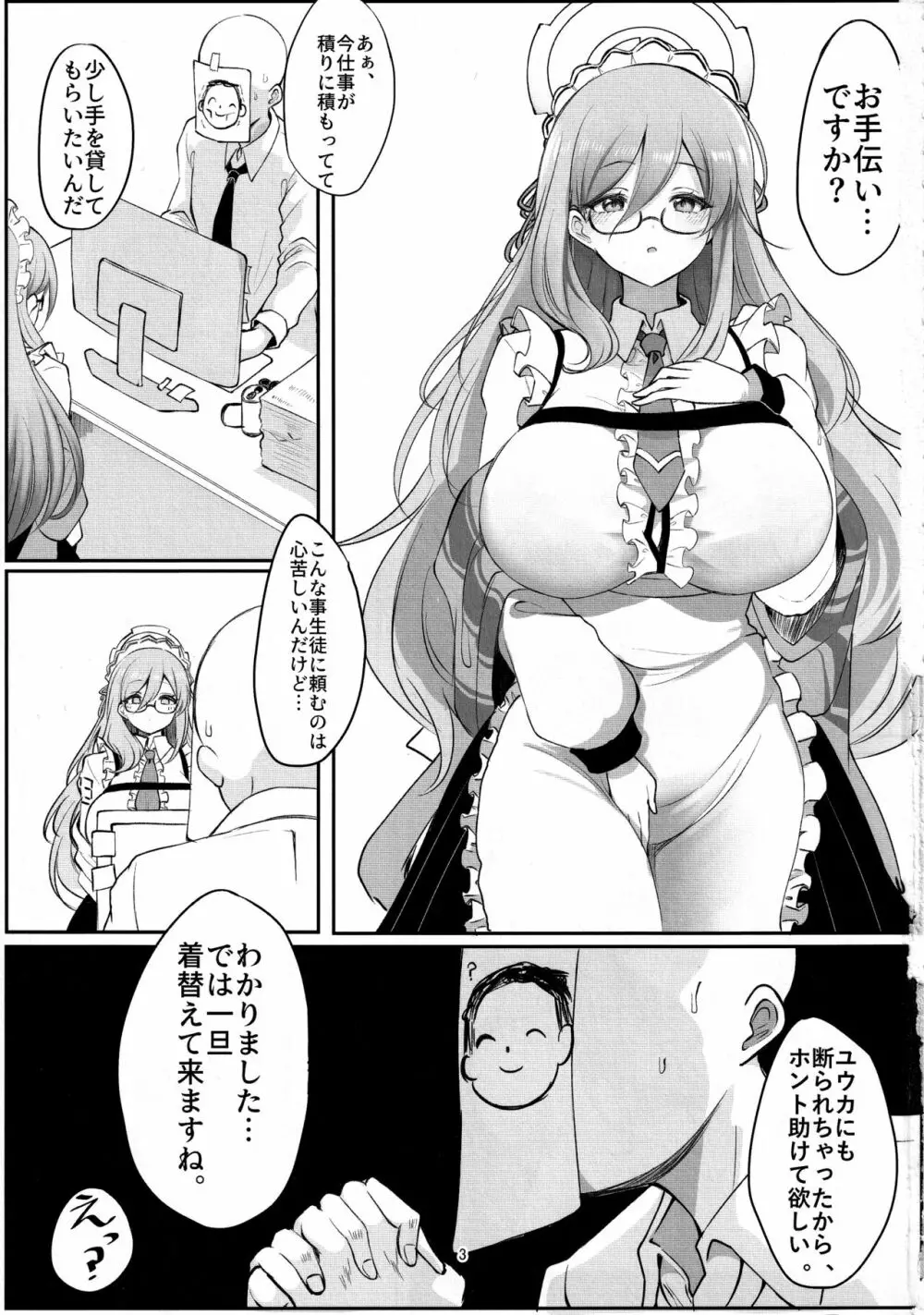 白うさぎの奉仕記録 Page.2