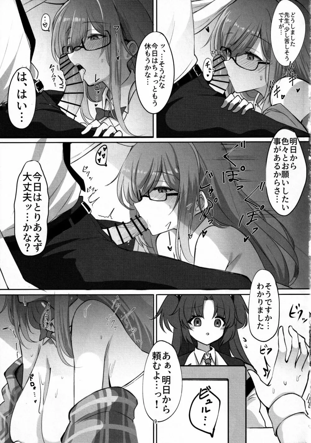 白うさぎの奉仕記録 Page.8