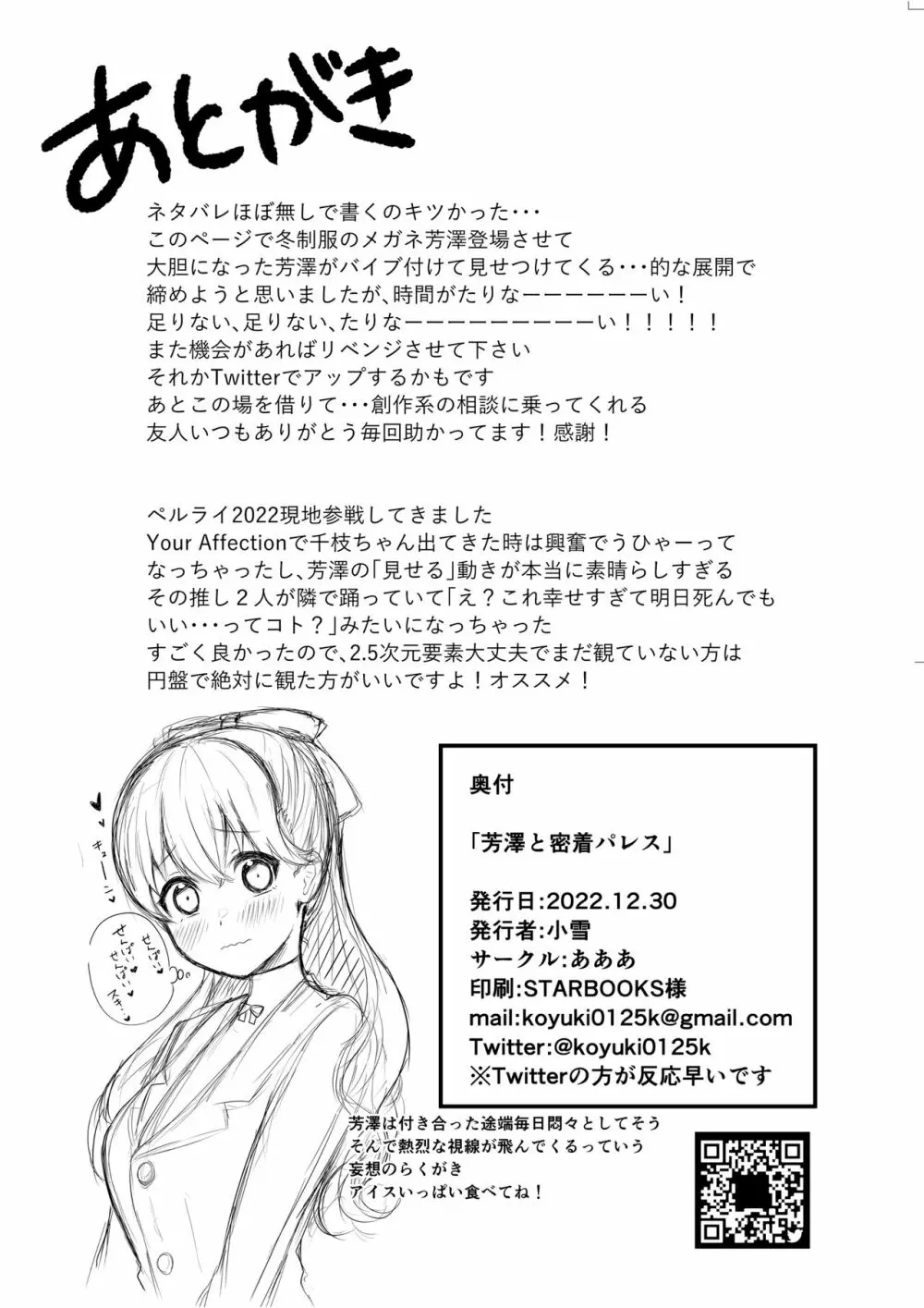 芳澤と密着パレス Page.17