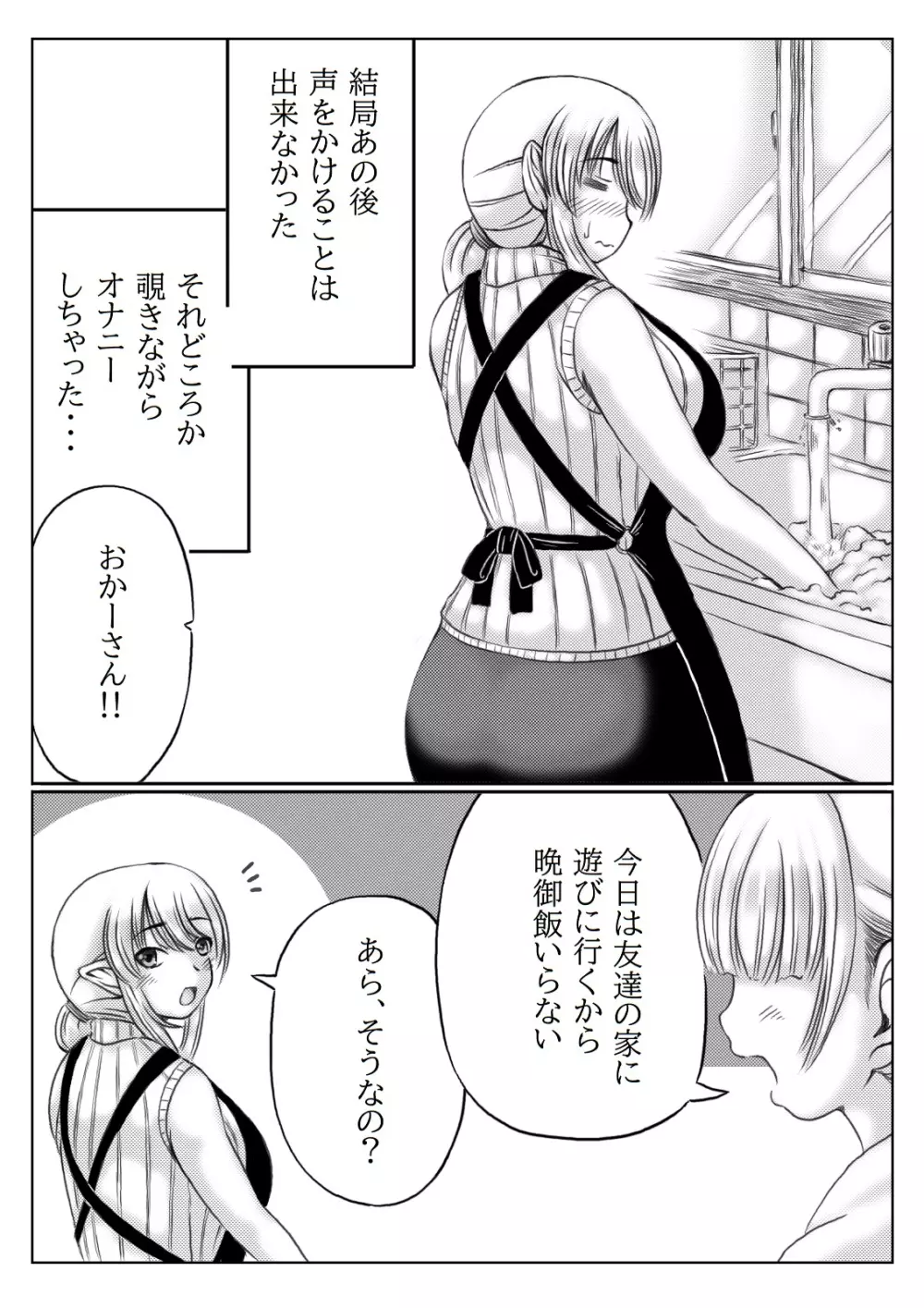 エルフ母さんと娘の彼氏 Page.6