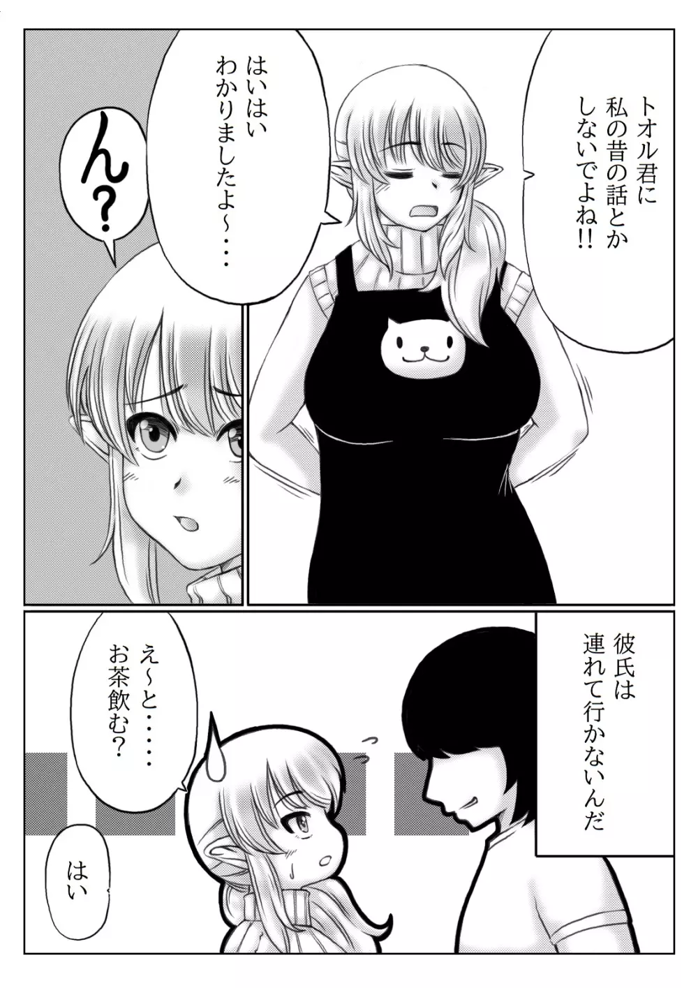 エルフ母さんと娘の彼氏 Page.7