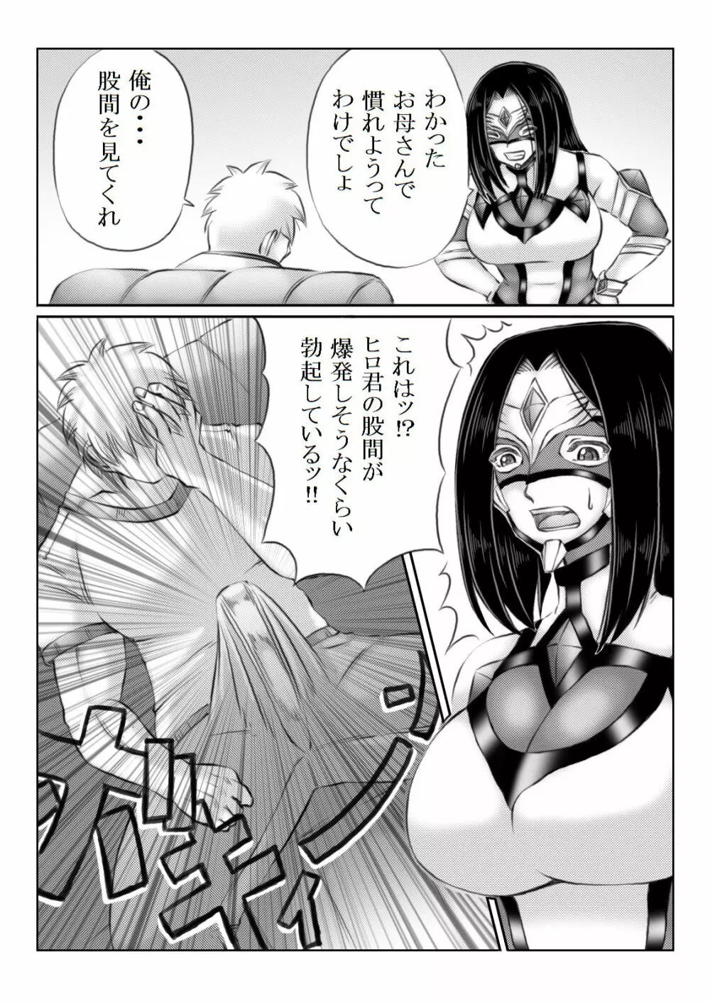 ヒーロー母さんと息子の悩み Page.7