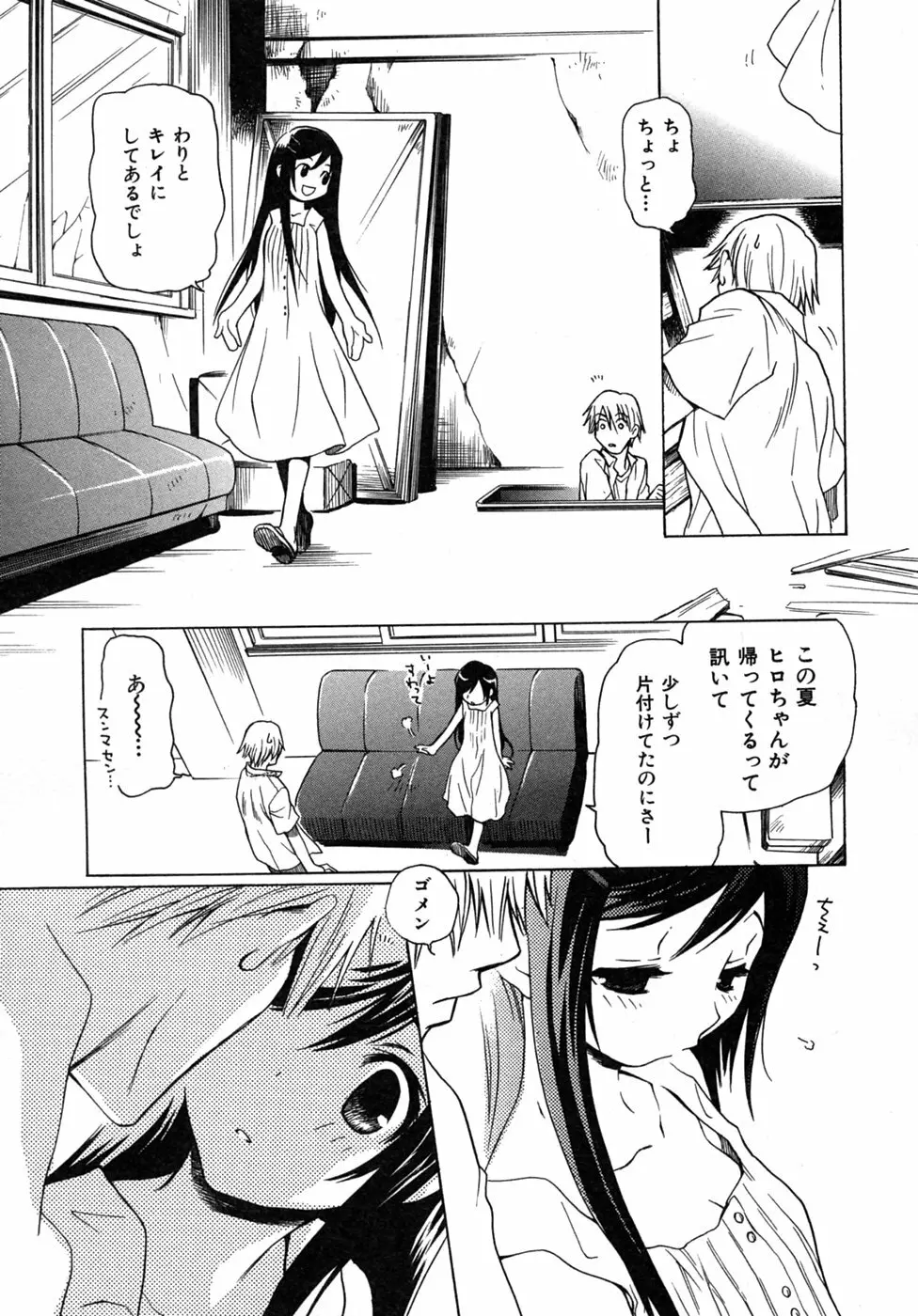 獣珈琲 Page.38