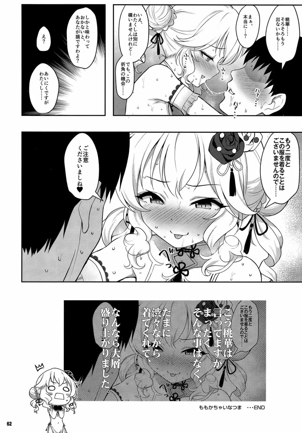 ももかちゃいなつま Page.11