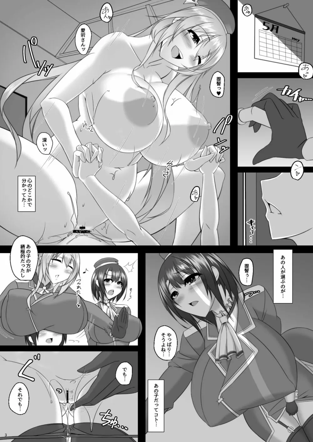 僕のお嫁艦 ～藤嫁癸水～ Page.2