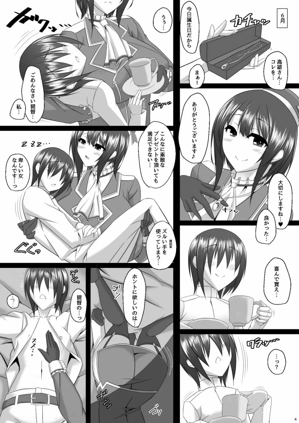 僕のお嫁艦 ～藤嫁癸水～ Page.68