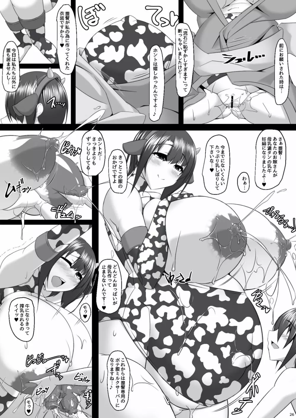 僕のお嫁艦 ～藤嫁癸水～ Page.90