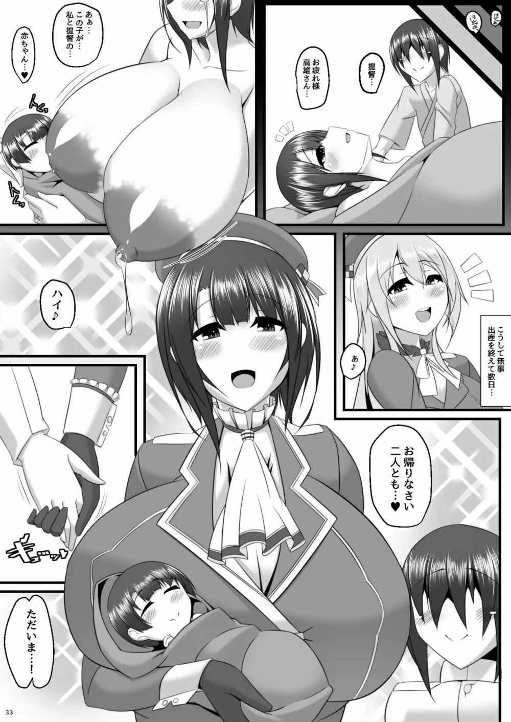 僕のお嫁艦 ～藤嫁癸水～ Page.97