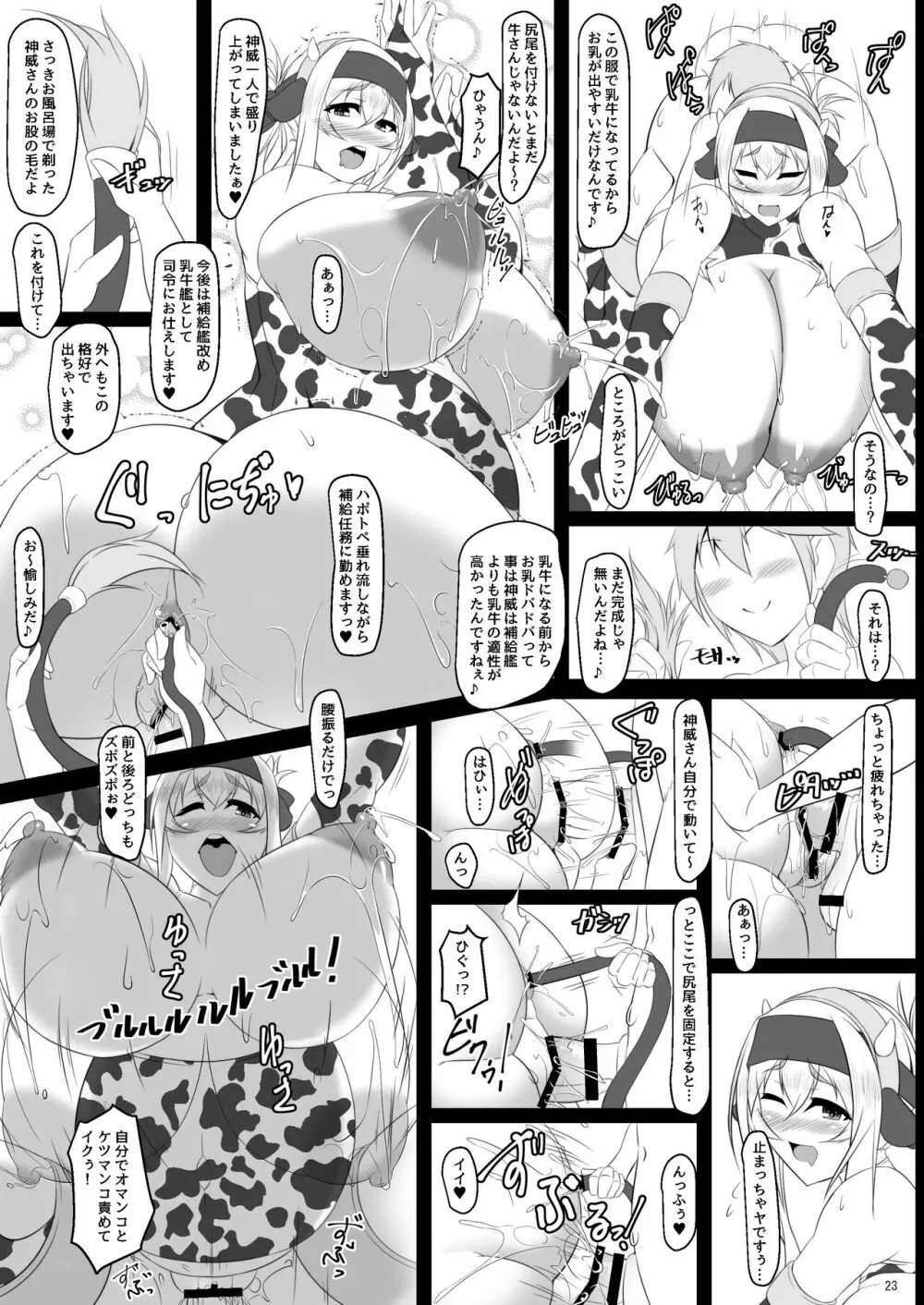 ボテこれ6 〜がぶ飲みハポトペ補給〜 Page.23