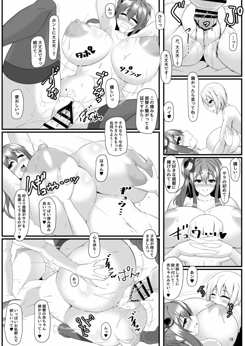 ボテこれ7 〜双子のサラトガ〜 Page.15