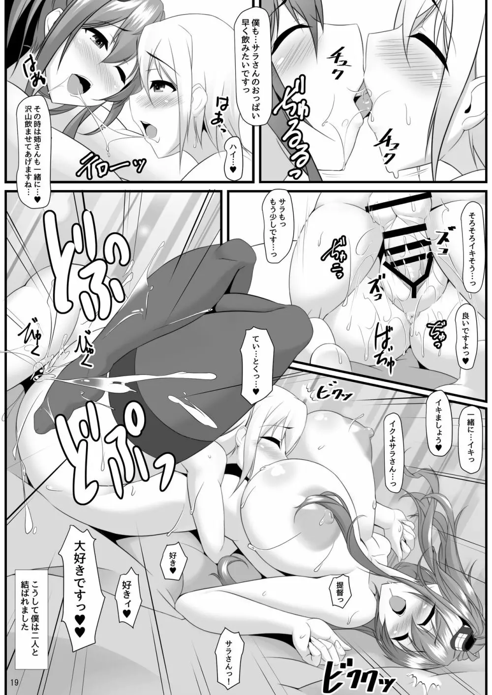 ボテこれ7 〜双子のサラトガ〜 Page.16
