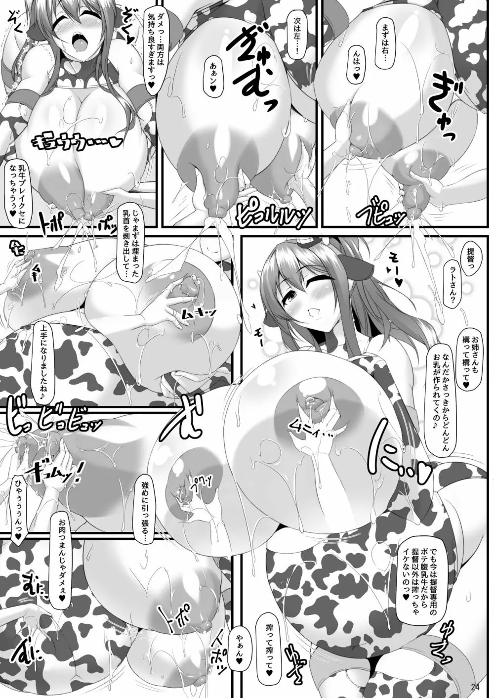 ボテこれ7 〜双子のサラトガ〜 Page.21