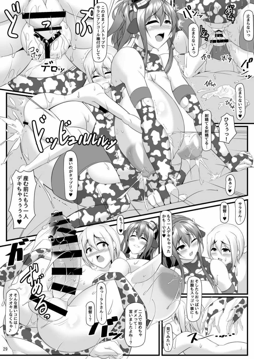 ボテこれ7 〜双子のサラトガ〜 Page.26