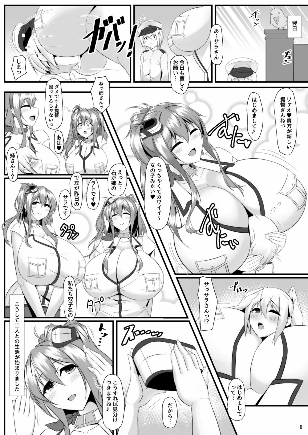 ボテこれ7 〜双子のサラトガ〜 Page.3