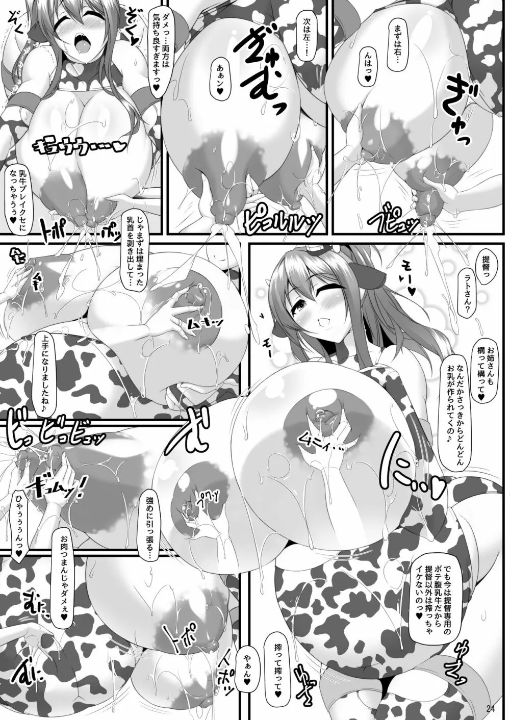 ボテこれ7 〜双子のサラトガ〜 Page.69