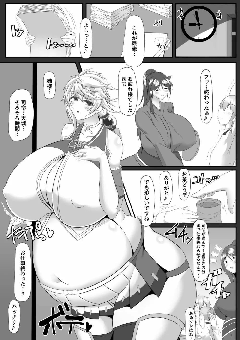 ボテこれ9 まどろみポリネシアンせっくす Page.2