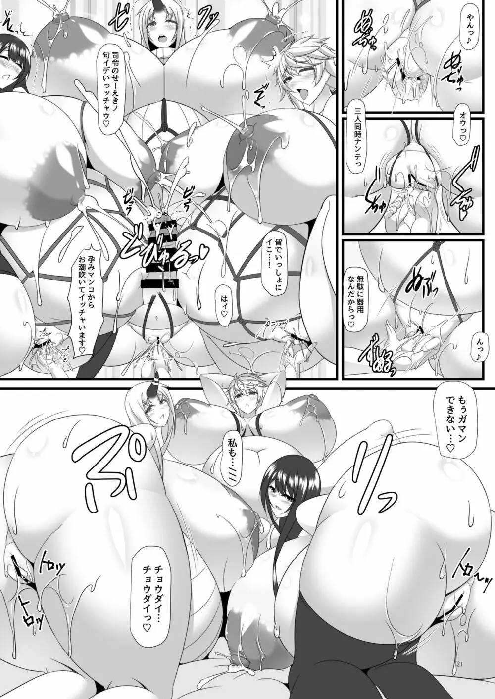 ボテこれ9 まどろみポリネシアンせっくす Page.78