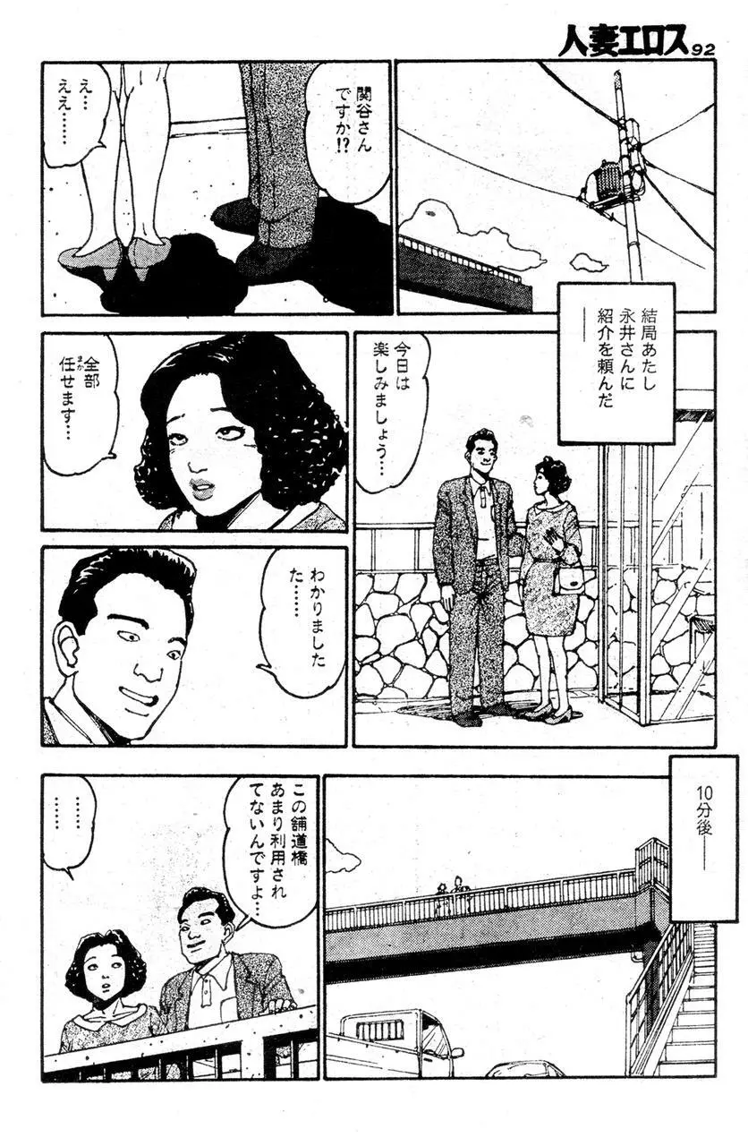 人妻エロス 2 Page.87