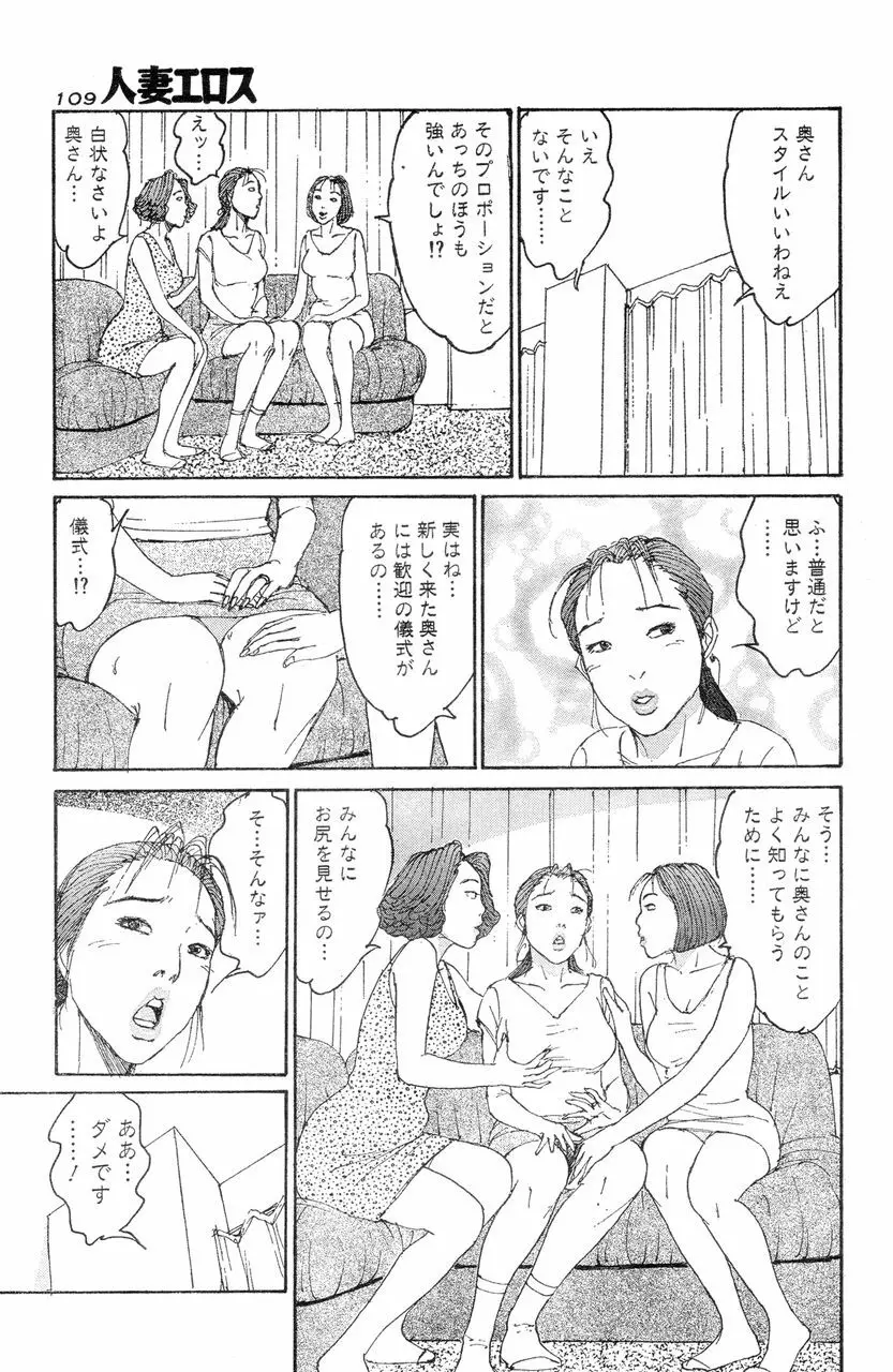 人妻エロス 8 Page.106