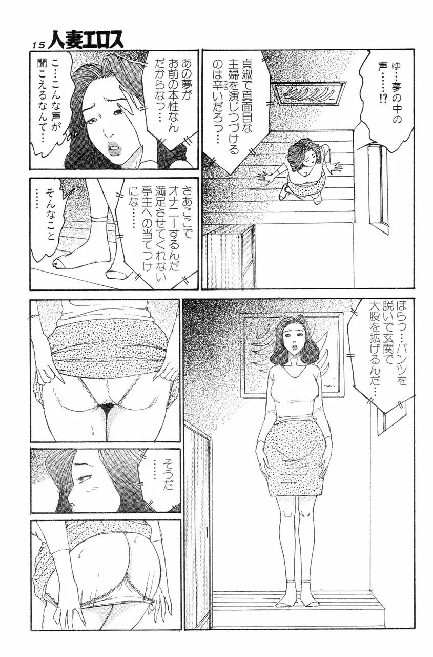 人妻エロス 8 Page.12